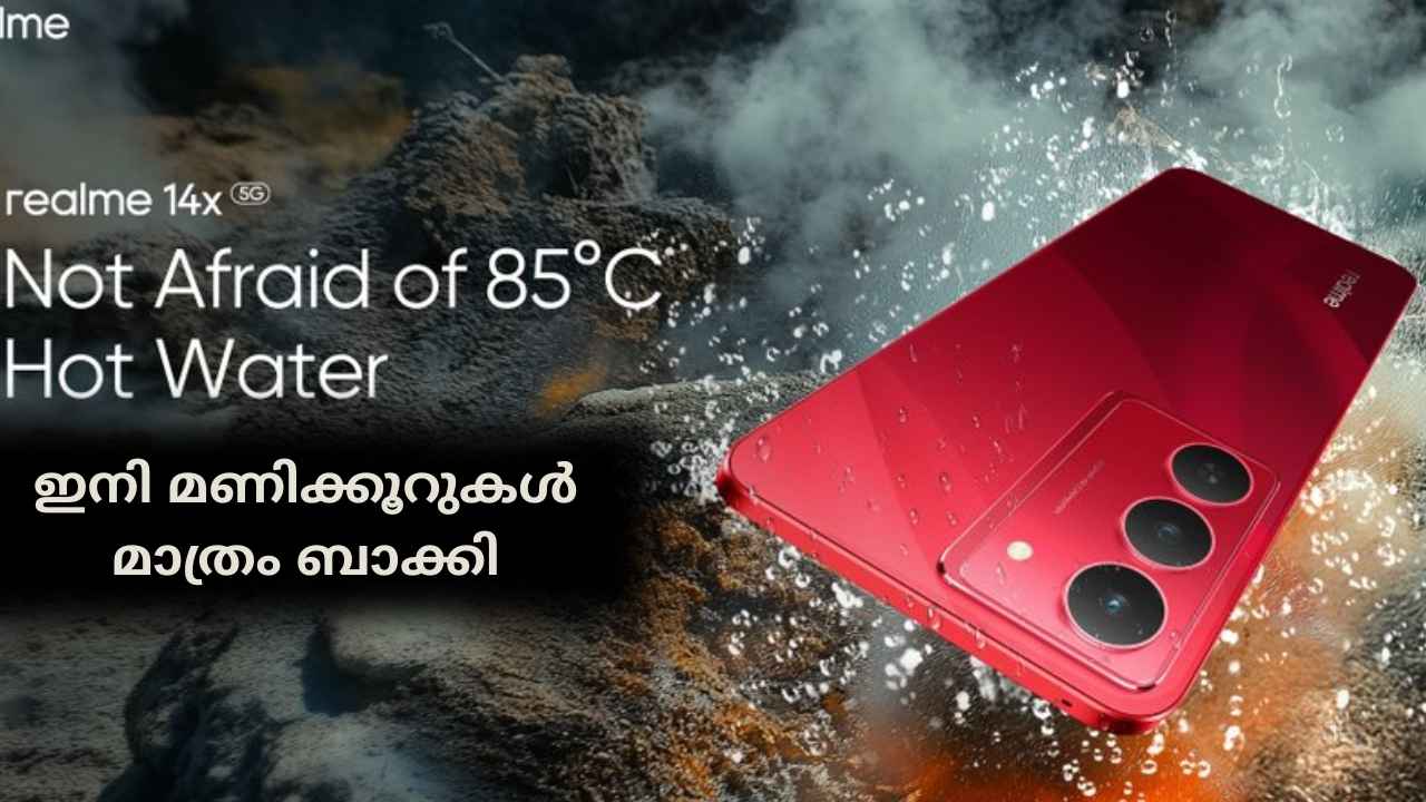 Realme 14x 5G: 6000mAh ബാറ്ററിയും 45W ചാർജിങ്ങുമായി ബജറ്റ് ഫോൺ! ഇപ്പോൾ എത്തും, ഉടൻ വിൽപ്പനയും