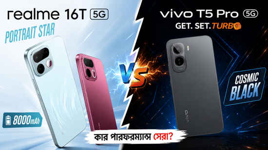 Realme 16T 5G নাকি Vivo T5 Pro 5G: একটি ফোনে রয়েছে 8000mAh ব্যাটারি এবং একটিতে 9020mAh ব্যাটারি, পারফরম্যান্সে কে এগিয়ে, জানুন দাম কত