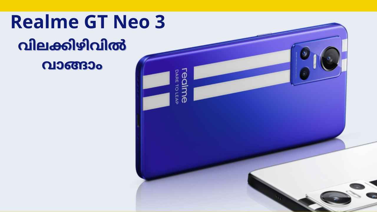 Realme GT Neo 3 deals: 150W ഫാസ്റ്റ് ചാർജിങ് 12 GB ഫോൺ 14,000 രൂപ വില കുറച്ച് വിൽക്കുന്നു