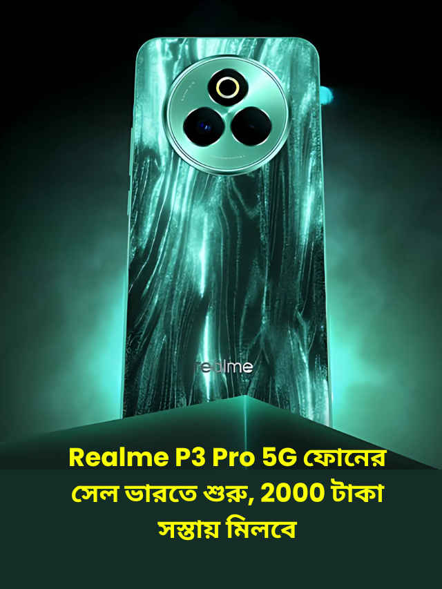 realme P3 Pro 5G India sale start (1)
