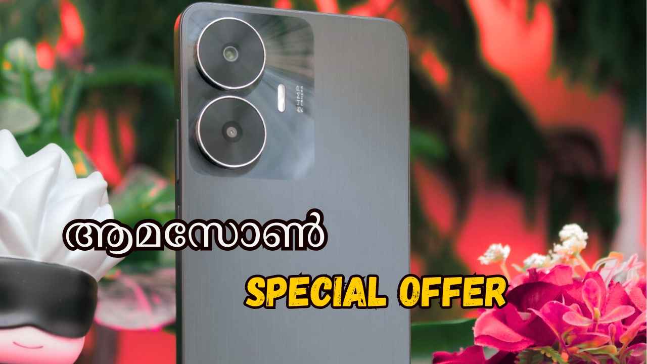 Amazon Special Offer: 64MP ക്യാമറ, 5000 mAh പവർഫുൾ realme C55 നിങ്ങൾക്ക് 3800 രൂപ കിഴിവിൽ വാങ്ങാം
