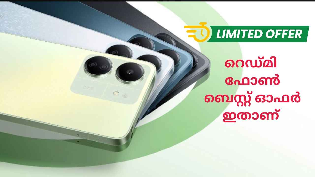 Lowest Price: ഈ ഓഫർ മിസ്സാക്കരുത്, 8000 രൂപയിൽ താഴെ വാങ്ങാം Redmi 13C 5G