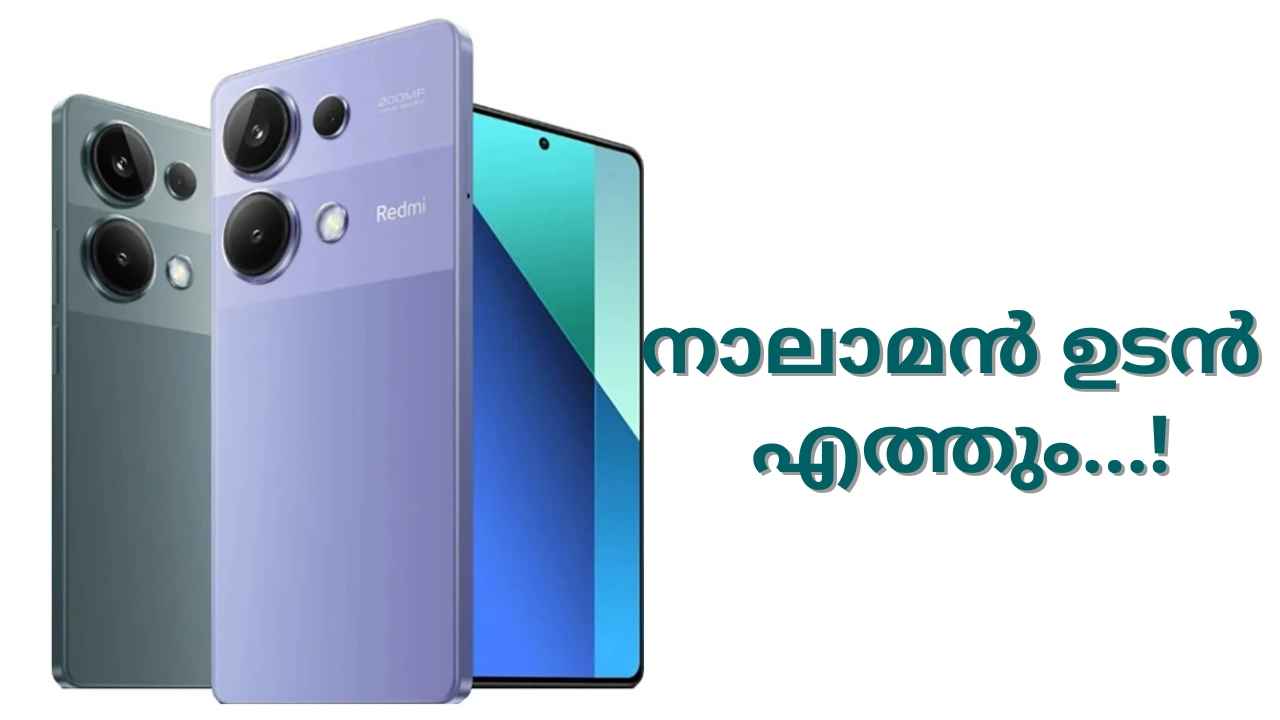 New Variant: Redmi Note 13 Pro ഇനി കൂടുതൽ അഴകിൽ! നാലാമൻ ഉടനെത്തും