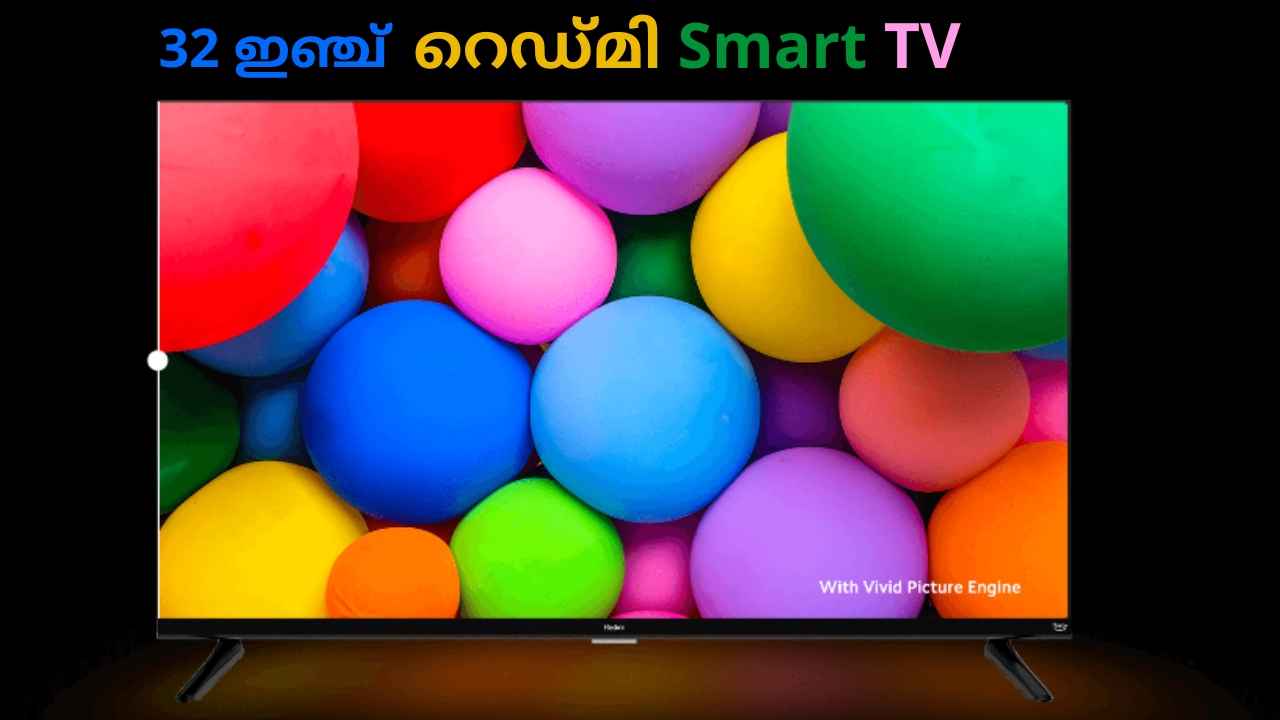 Redmi New Smart TV: ഒരു ബജറ്റ് ഫോണിന്റെ വിലയിൽ വാങ്ങാം പുതിയ Xiaomi 32 ഇഞ്ച് ടിവി