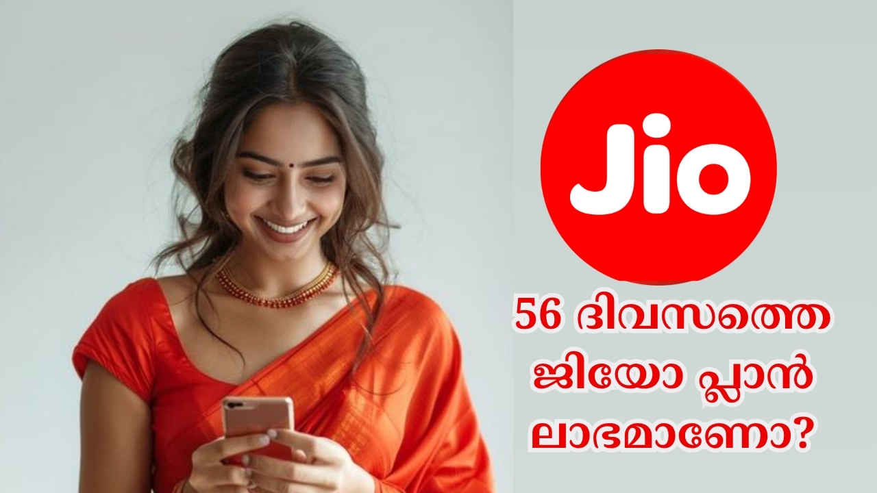 Jio Best 5G Plan: 56 ദിവസത്തേക്ക് അൺലിമിറ്റഡ് കോളിങ്, Unlimited 5G, ഫ്രീ ഒടിടി,  വലിയ ചെലവില്ലാതെ…