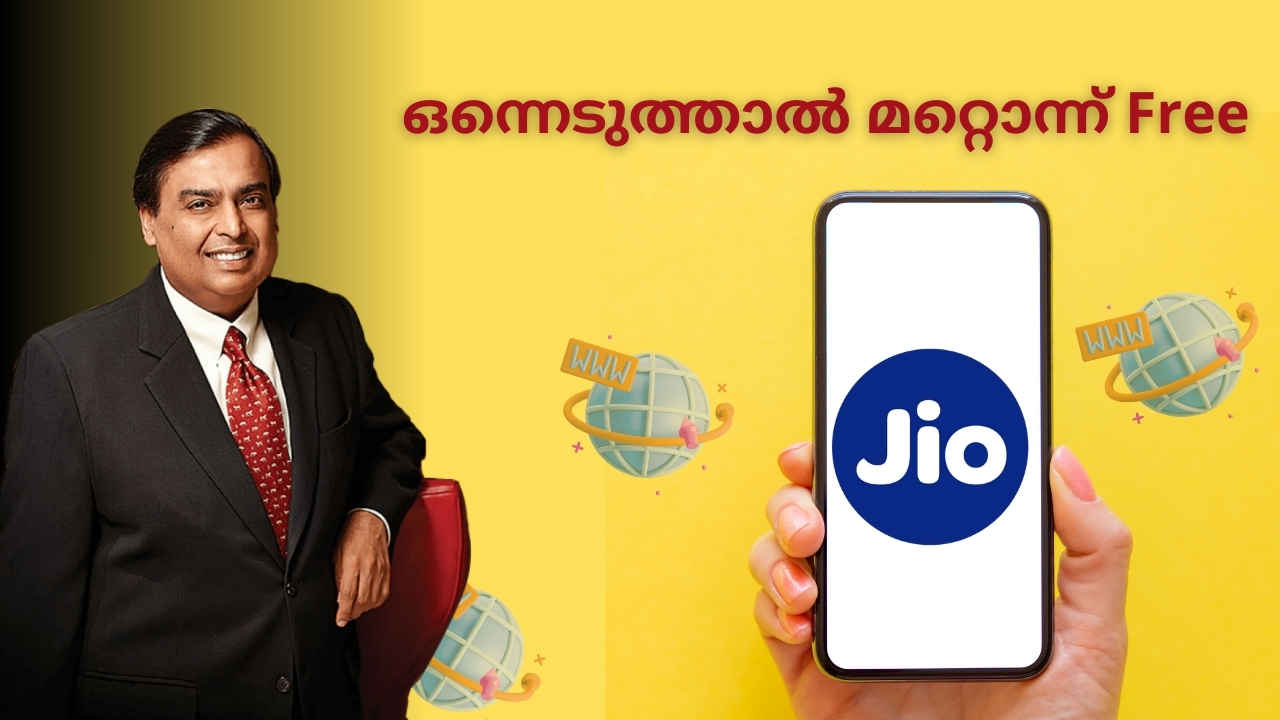 Reliance Jio Free Plan: ഓഫർ മിസ്സാക്കിയവർക്ക് ഒരു അവസരം കൂടി, ഒന്നെടുത്താൽ മറ്റൊന്ന് Free