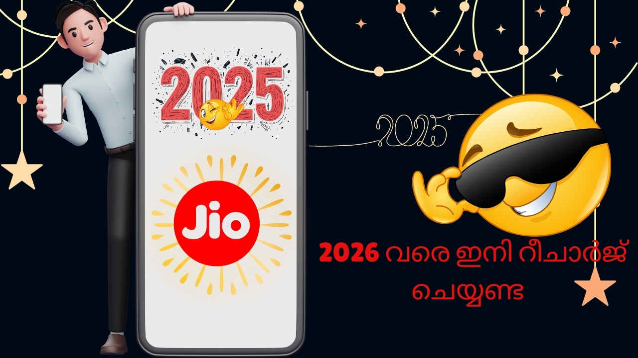 2025 വർഷം മുഴുവൻ വാലിഡിറ്റി! Reliance Jio വരിക്കാർക്ക് Unlimited 5G, കോളിങ് തരുന്ന 2 കിടിലൻ പാക്കേജുകൾ