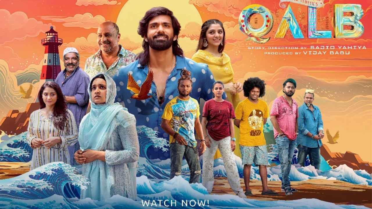 Watch Today: കാത്തിരുന്ന മൊഞ്ചുള്ള ആ പ്രണയചിത്രമെത്തി, Qalb OTT-യിൽ കാണാം