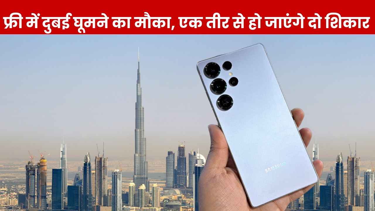 Samsung Galaxy S25 Ultra खरीदने पहुंच जाइए दुबई, उतनी ही कीमत में हो जाएगा घूमना-फिरना और फोन