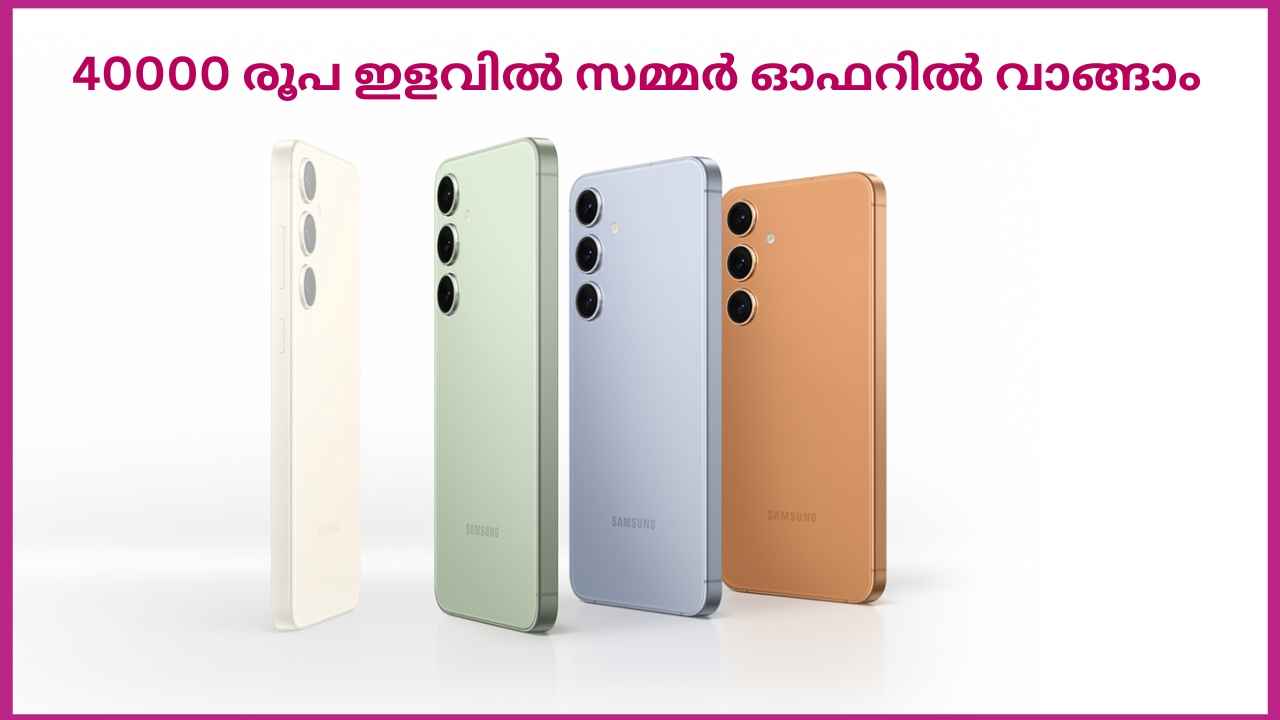 Wow! 12GB റാം Samsung Galaxy S24 Plus 40000 രൂപ ഇളവിൽ സമ്മർ ഓഫറിൽ വാങ്ങാം…