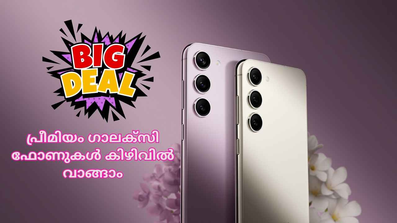 Samsung Super Deals: സൂപ്പർ ക്യാമറ പ്രീമിയം S23 സീരീസുകൾക്ക് 50 ശതമാനം Discount, ഇപ്പോൾ ലഭിക്കും