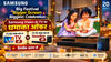 Samsung Vision AI TV पर धमाका ऑफर: 1.59 लाख रुपये तक का TV या 1.10 लाख रुपये तक का Soundbar फ्री, कैशबैक अलग से