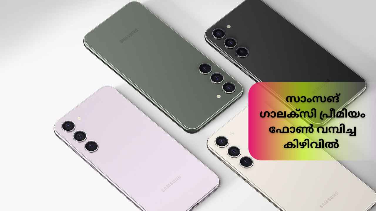 Bumper Offer: 28000 രൂപ വരെ കുറച്ച് 50MP ക്യാമറ Samsung Galaxy S24 വിൽക്കുന്നു, വിട്ടുകളയുന്നത് ബുദ്ധിയല്ല!