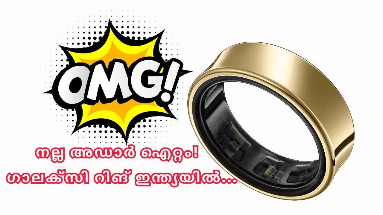 Samsung Galaxy Ring: ഇന്ത്യയുടെ ആദ്യത്തെ സാംസങ് സ്മാർട് റിങ്! First Sale തുടങ്ങി, ഫാഷൻ ട്രെൻഡിങ്ങാകാൻ AI ടെക്നോളജിയും