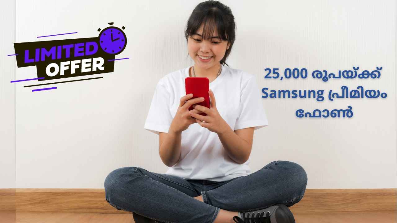 ഇതെന്താ Samsung പൂരമോ? Snapdragon 888 പ്രോസസറുള്ള പ്രീമിയം ഫോണിനും Offer