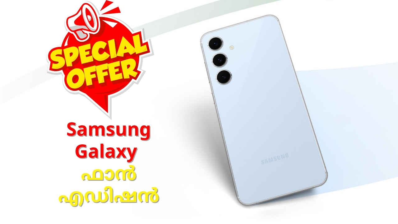 50MP ട്രിപ്പിൾ ക്യാമറ, ഡൈനാമിക് അമോലെഡ് ഡിസ്പ്ലേ Samsung Galaxy സ്മാർട്ഫോൺ പുതിയ വില കണ്ടാൽ ഞെട്ടും