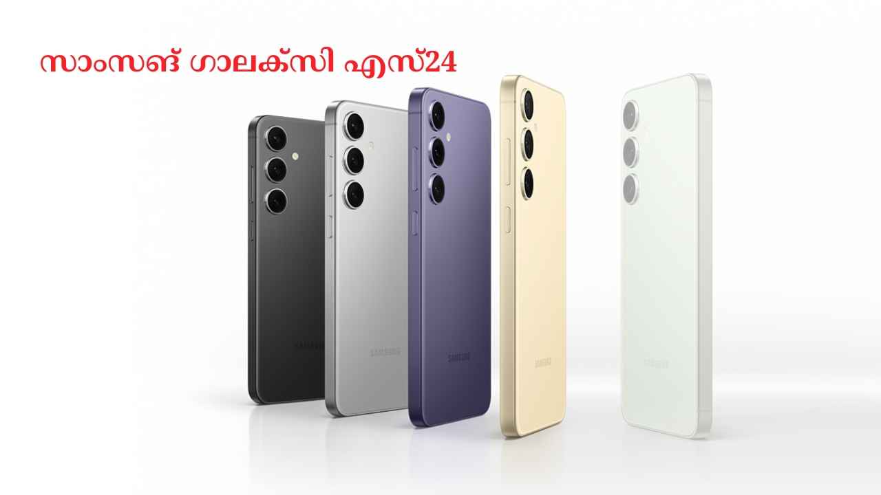 Happy News! Snapdragon പ്രോസസറുമായി ഫേവറിറ്റ് ഫോൺ Samsung Galaxy S24 വീണ്ടും പുറത്തിറക്കും, എപ്പോൾ?