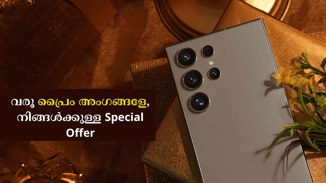 നമുക്കെന്തിനാ iPhone? 200MP ക്വാഡ് ക്യാമറ Samsung Galaxy S24 Ultra 5G 71000 രൂപയ്ക്ക്, അൾട്ടിമേറ്റ് ഫ്ലാഗ്ഷിപ്പ് എക്സ്പീരിയൻസ്…