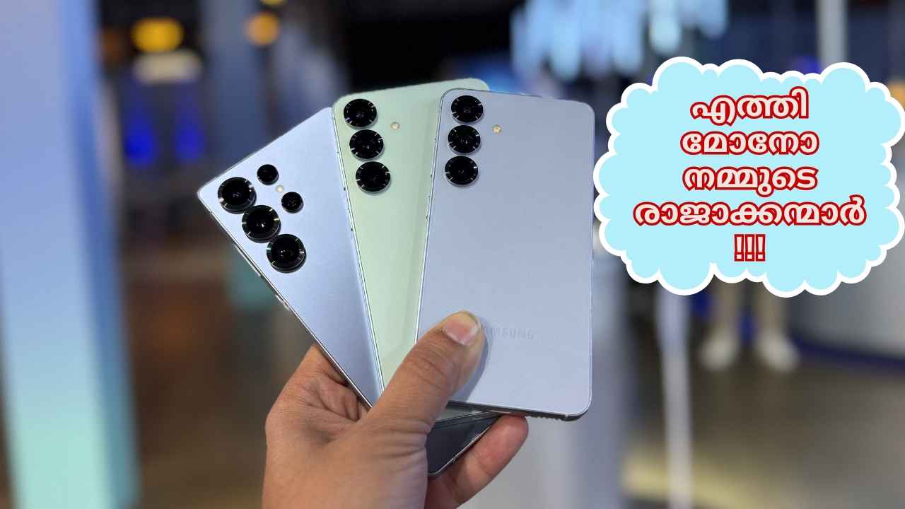 Launched! വലിയ മാറ്റങ്ങളുണ്ടോ? Samsung Galaxy S25, S25+ എത്തി