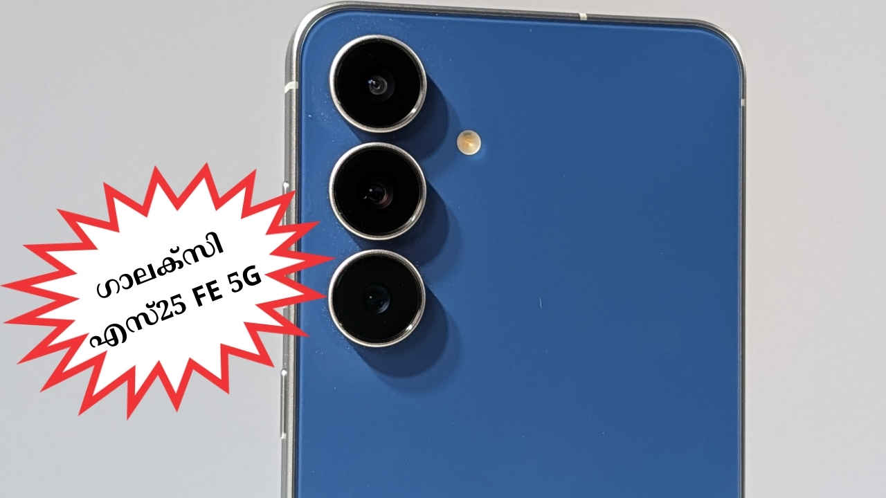 8K 30FPS വീഡിയോ ക്യാപ്ചർ, 4900 mAh ബാറ്ററി, Samsung Galaxy S25 FE! വിലയും ഫീച്ചറുകളും