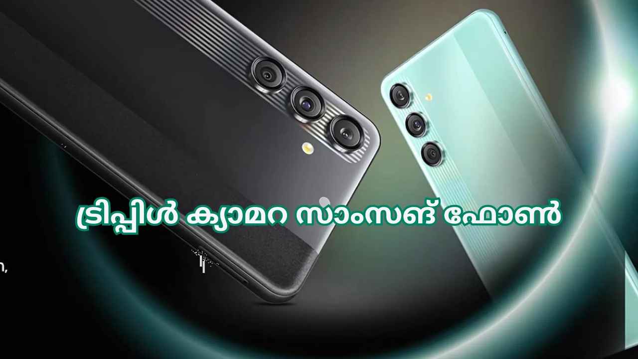 Samsung Galaxy M55s 5G എത്തിയത് Triple ക്യാമറയിൽ, Snapdragon പ്രോസസറിൽ, സൂപ്പർ ഡിസൈനുമായി