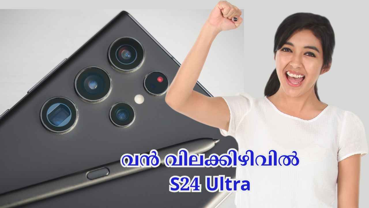 നിങ്ങളറിഞ്ഞോ!!! 200MP ക്വാഡ് ക്യാമറ, 5,00 mAh ബാറ്ററി Samsung S24 Ultra കിടിലൻ വിലക്കിഴിവിൽ…