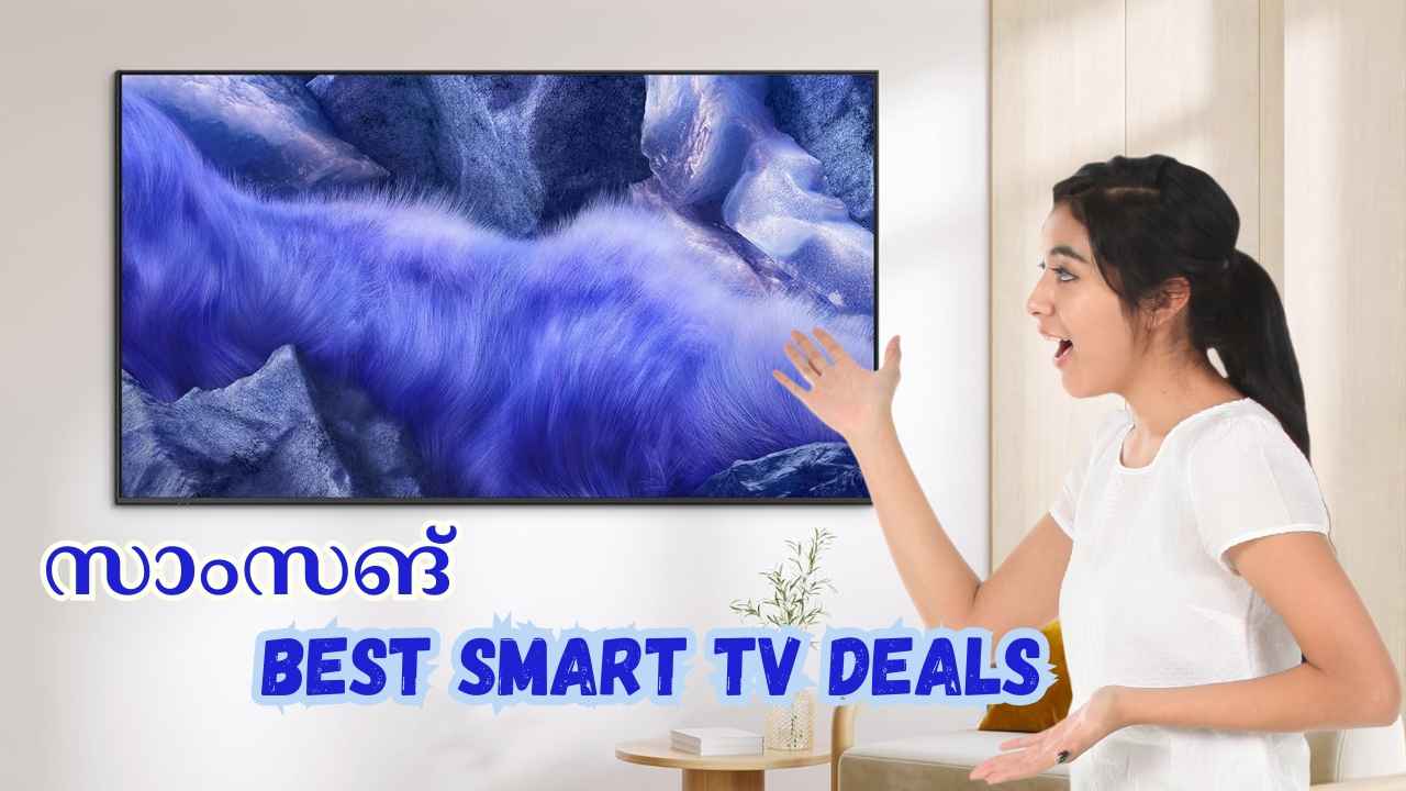 Samsung TV OFFERS: 34 ശതമാനം കിഴിവിൽ 4K Ultra HD ടിവി ആമസോണിൽ, ബാങ്ക് ഓഫറുകളോടെ…