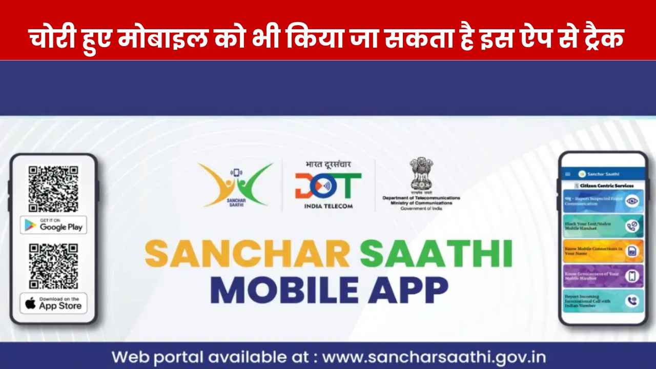 Spam Calls से मिलेगा छुटकारा! नंबर का पता लगाने में भी मदद, लॉन्च हुआ सरकारी ऐप, फीचर्स जान खुश हो जाएगा दिल