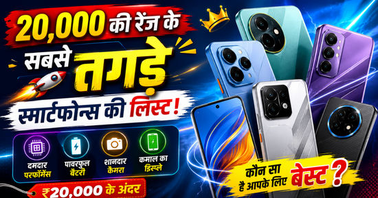 Realme P4 से लेकर Motorola G57 Power तक.. 20,000 की रेंज के सबसे तगड़े स्मार्टफोन्स की लिस्ट