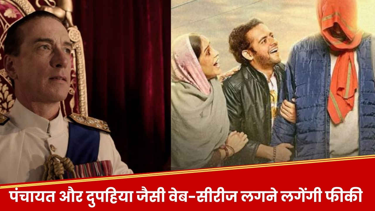 क्या Mirzapur, क्या Panchayat..इन वेब-सीरीज का नहीं कोई तोड़! IMDb पर छप्पड़फाड़ रेटिंग, पहली वाली तो सबसे टॉप पर