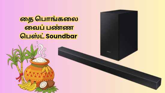 தை பொங்கலை வைப் பண்ண பெஸ்ட் Soundbar 10 ஆயிரகுதுக்கும் கம்மி விலையில் வாங்கலாம்