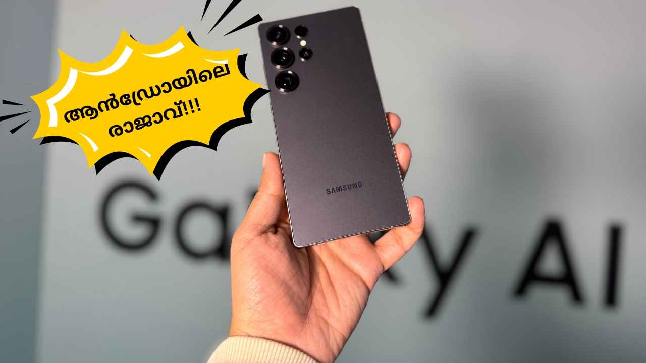 രാജാവെത്തി, 1TB സ്റ്റോറേജുമായി Samsung Galaxy S25 Ultra! ഒറ്റനോട്ടത്തിൽ ഫീച്ചറുകളും വിലയും അറിയാം…