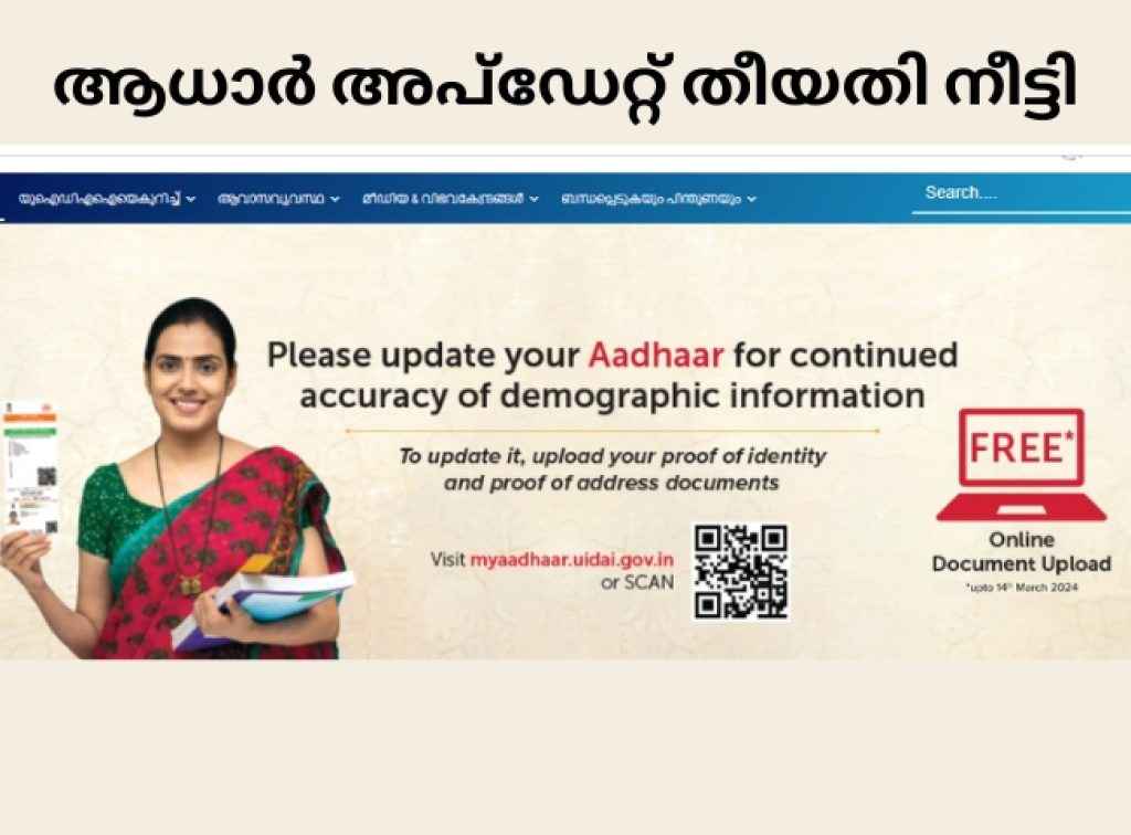 Aadhaar Update 