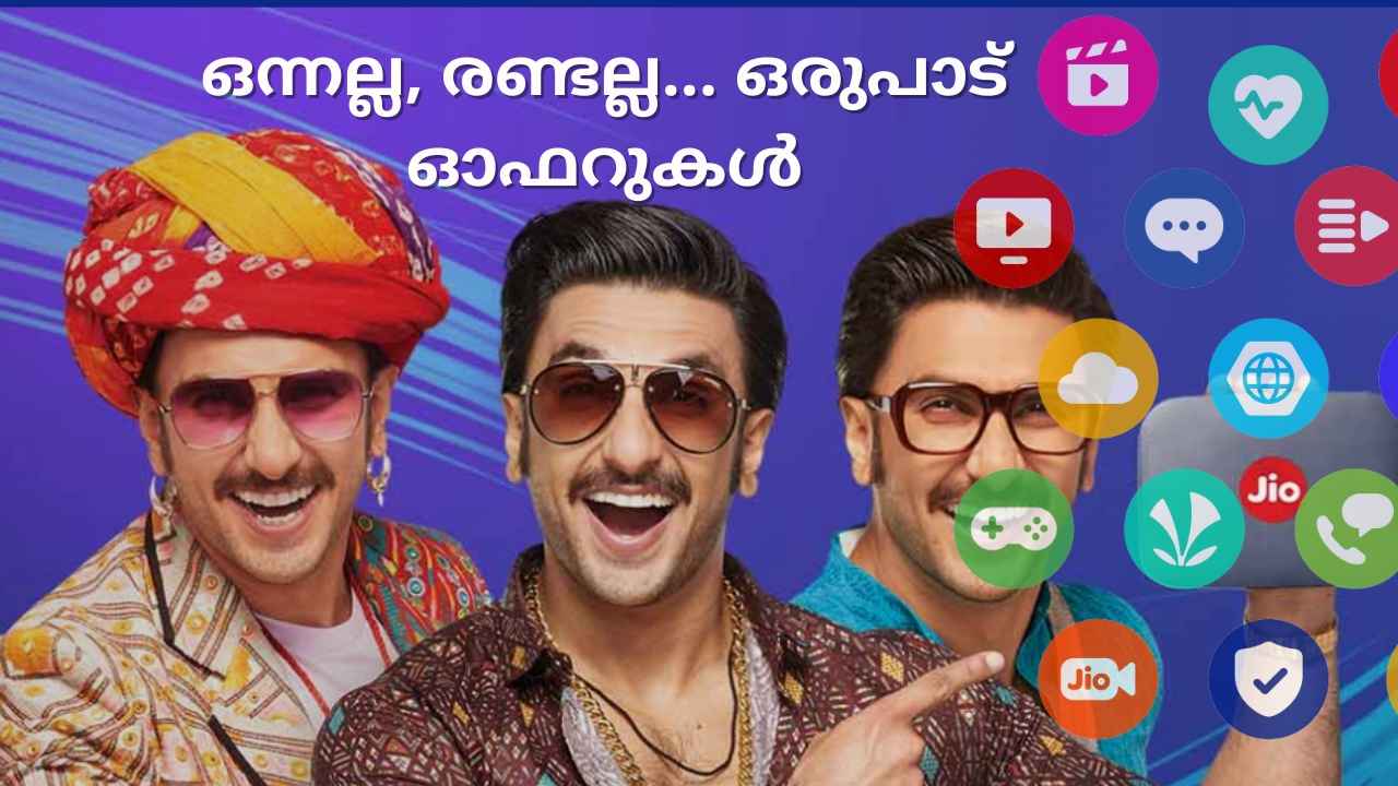 അംബാനിയെ തോൽപ്പിക്കാനാവില്ല മക്കളേ! Reliance Jio 84 ദിവസ പ്ലാനിൽ രണ്ടിലധികം OTT ആക്സസ് Free