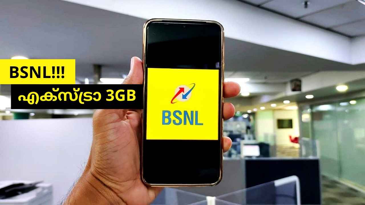 Good News! 105 ദിവസ പ്ലാനിൽ എക്സ്ട്രാ 3GB കൂടി ചേർത്ത് BSNL