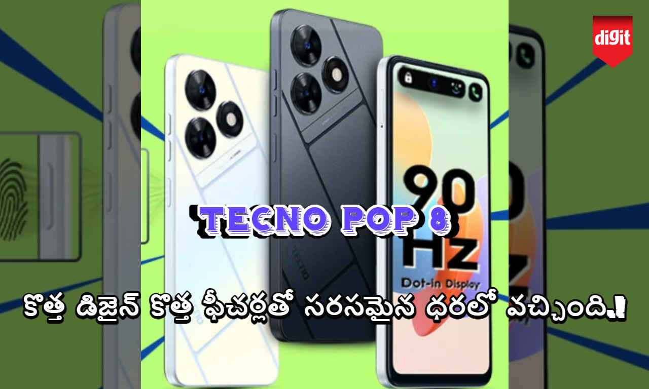 Tecno Pop 8: కొత్త డిజైన్ కొత్త ఫీచర్లతో సరసమైన ధరలో వచ్చింది.!