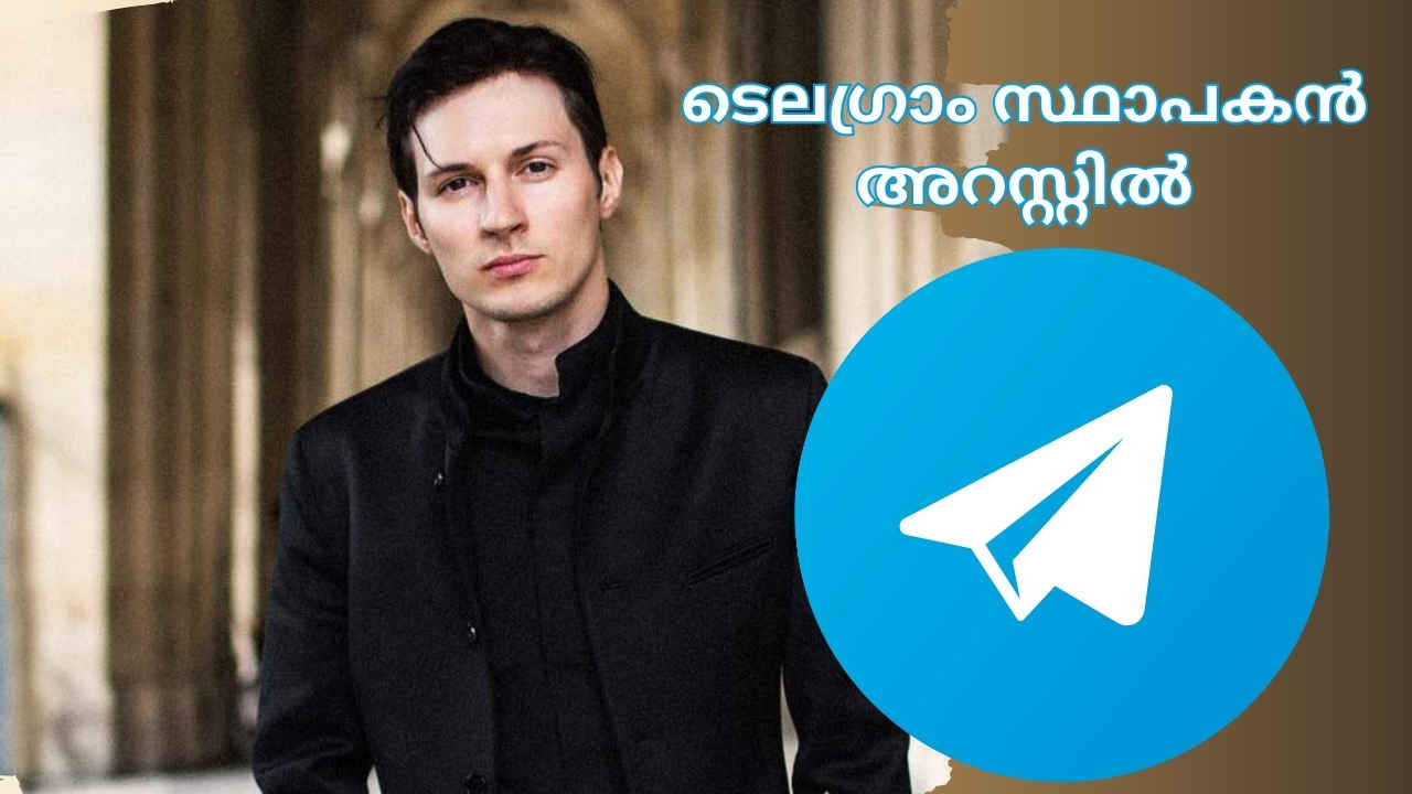 Telegram സ്ഥാപകൻ അറസ്റ്റിൽ, എയർപോർട്ടിൽ വച്ച് അറസ്റ്റ്, കാരണമെന്ത്? Latest Tech News