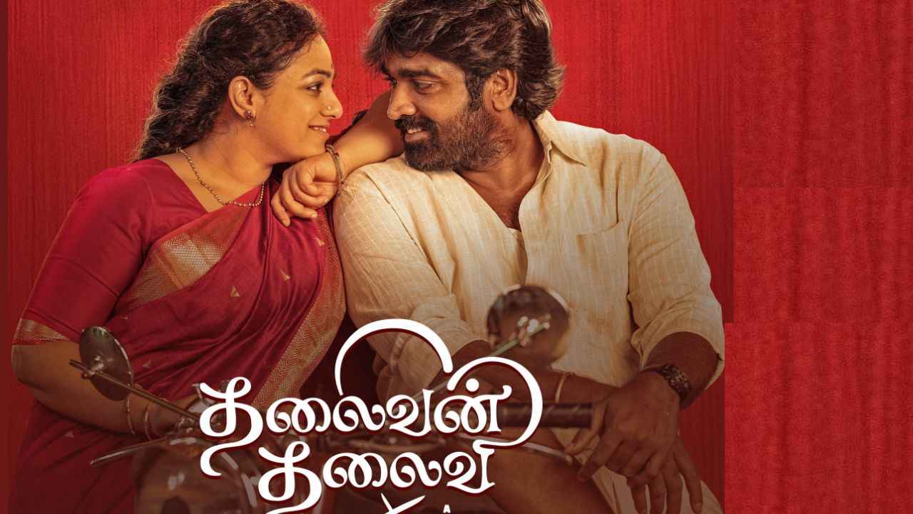 தலைவன் தலைவி OTT ரிலீஸ் தகவல் அப்டேட் எப்போ எங்கு வருது முழுசா பாருங்க