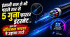 इंसानी बाल से भी पतले तार से 5 गुना फ़ास्टर इंटरनेट.. इस नए ऑप्टिकल फाइबर ने उड़ाया गर्दा
