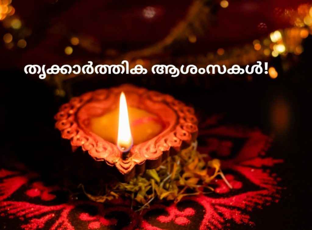 Thrikkarthika Wishes