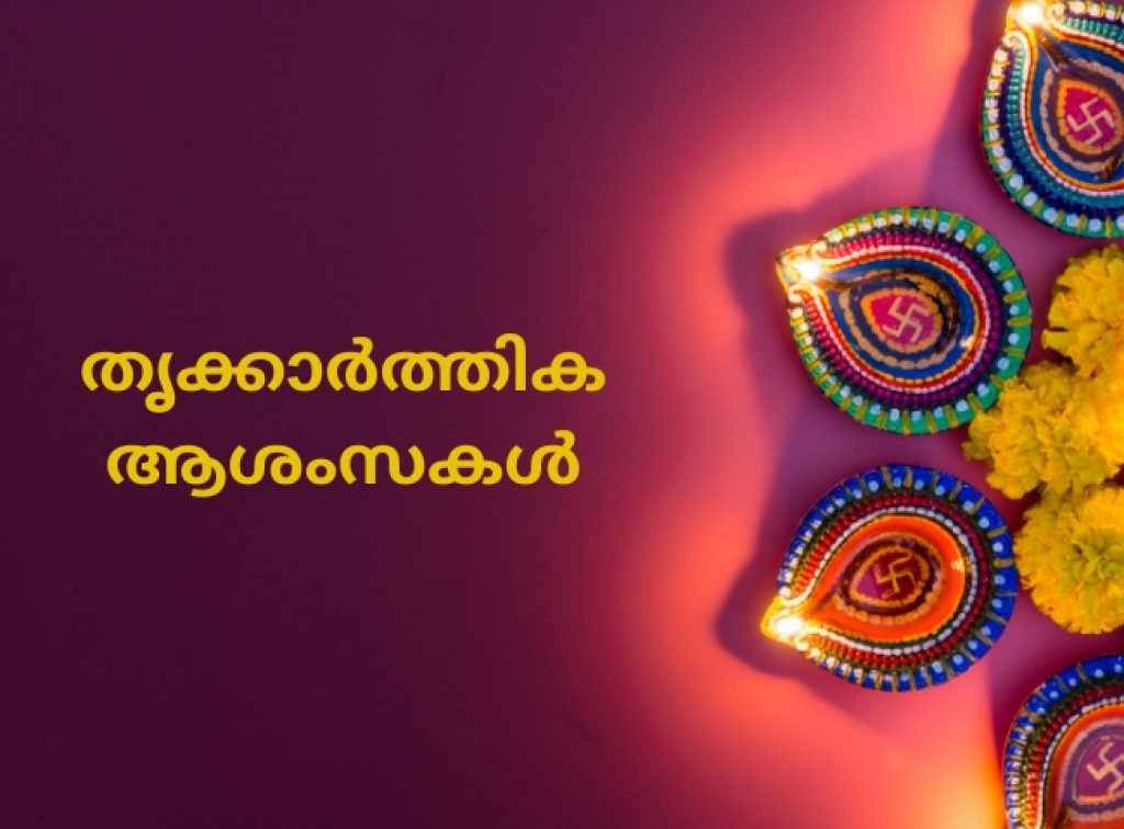 Thrikkarthika Wishes