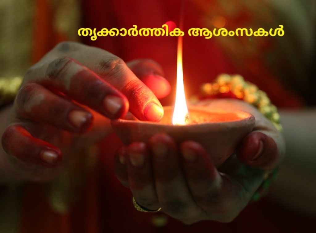 Thrikkarthika Wishes