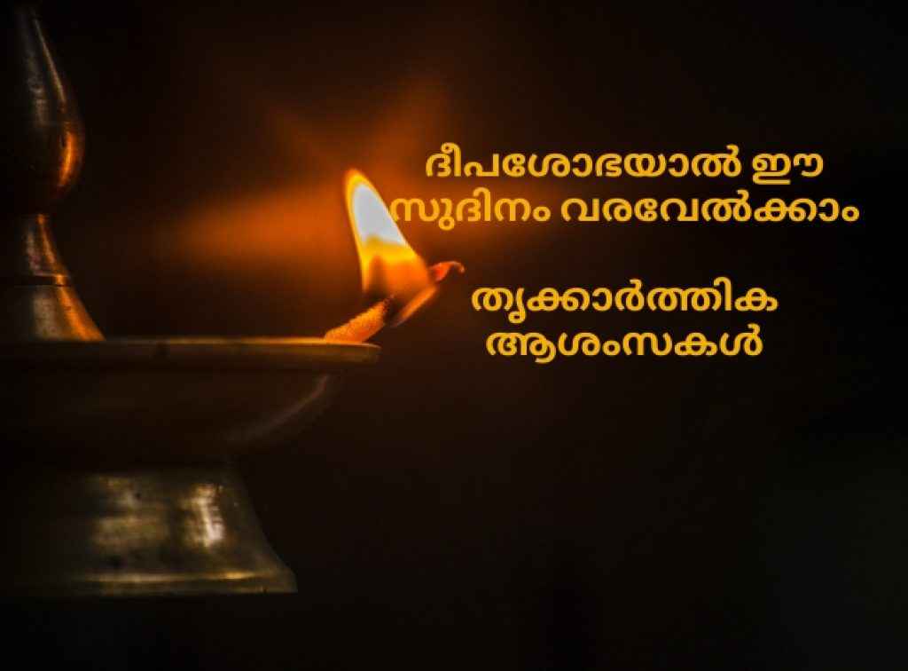 Thrikkarthika Wishes