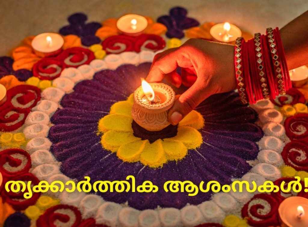 Thrikkarthika Wishes