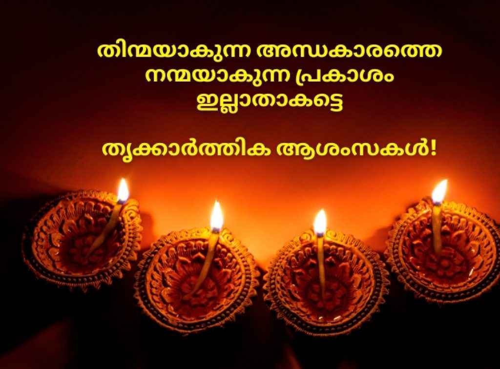 Thrikkarthika Wishes