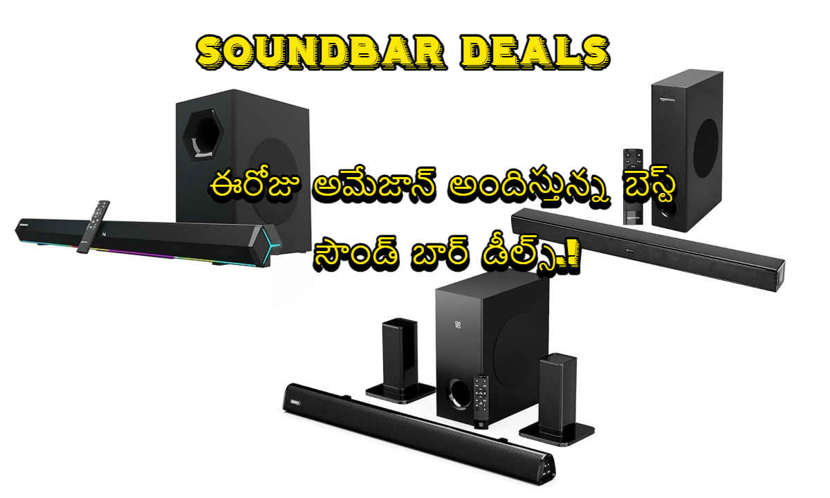 Soundbar Deals: ఈరోజు అమేజాన్ అందిస్తున్న బెస్ట్ సౌండ్ బార్ డీల్స్.!