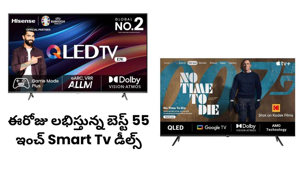 ఈరోజు లభిస్తున్న బెస్ట్ 55 ఇంచ్ Smart Tv డీల్స్ పై ఒక లుక్కేయండి.!