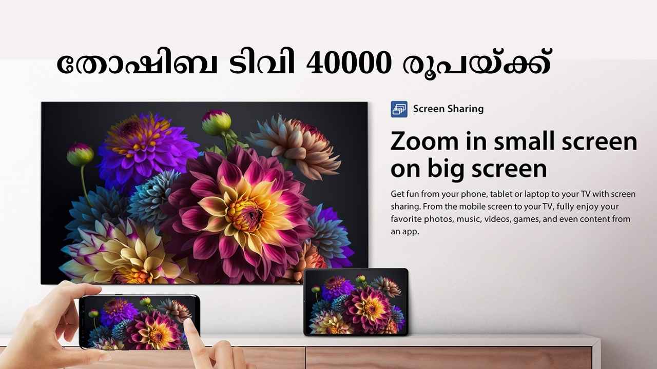 55 inch QLED Ultra HD TV: 20000 രൂപ ഡിസ്കൌണ്ടിൽ തോഷിബ ടിവി സ്വന്തമാക്കാം, Flipkart സൂപ്പർ ഡീൽ