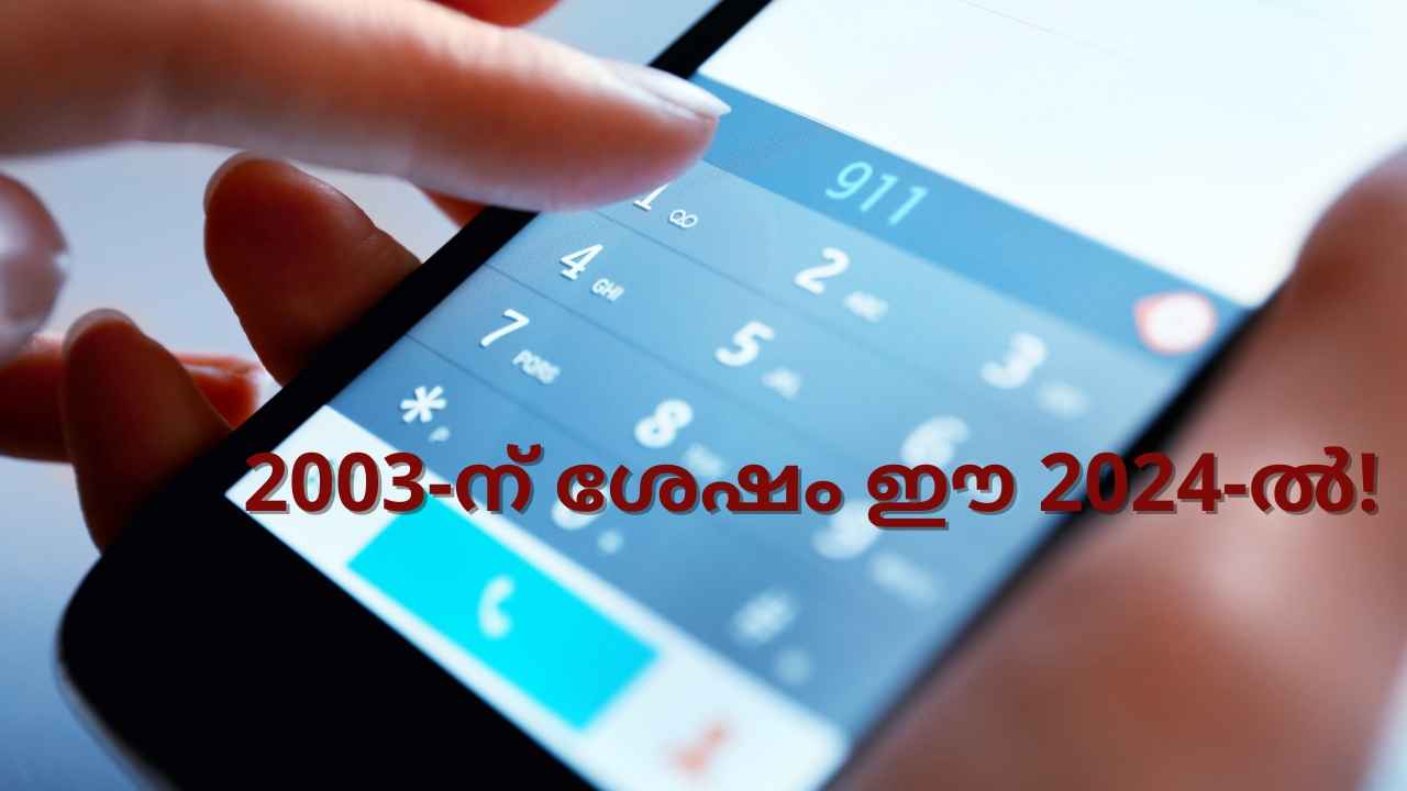 TRAI New Rule: 21 വർഷങ്ങൾക്ക് ശേഷം Mobile Number അപ്ഡേറ്റാക്കാൻ ടെലികോം വകുപ്പ്