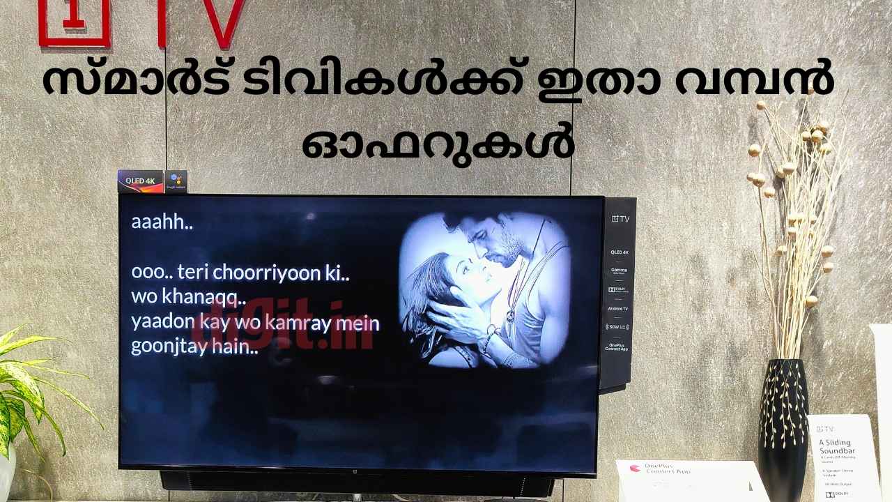 OnePlus TV Offer Sale: 40,000 രൂപ പോലും വേണ്ട, വീട്ടിലൊരു സ്മാർട് ടിവി എത്തിക്കാൻ…